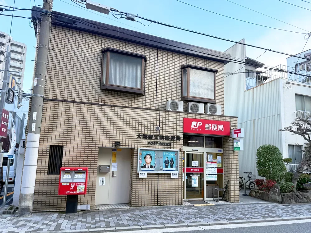 大阪聖天前郵便局
