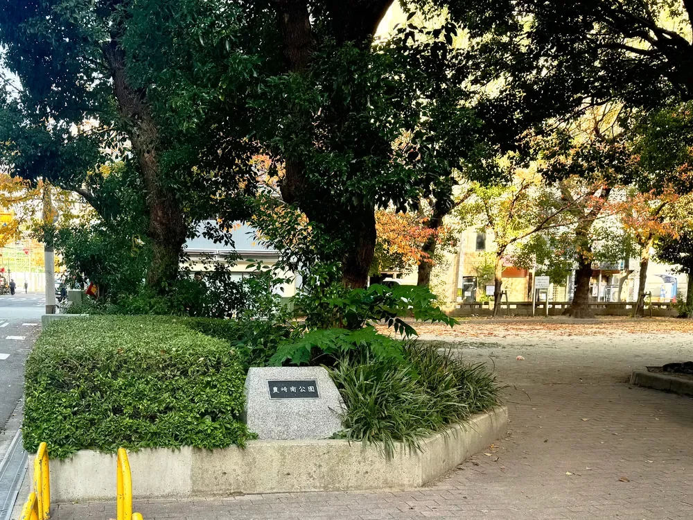 豊崎南公園