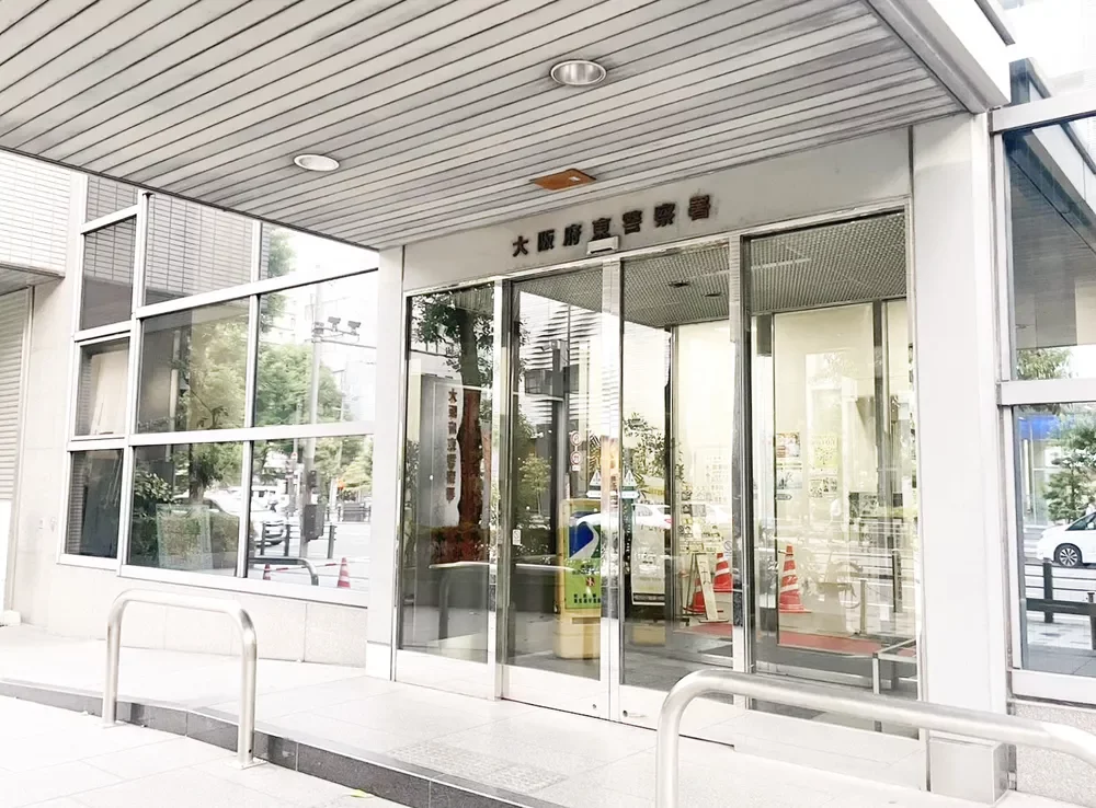 大阪府東警察署所