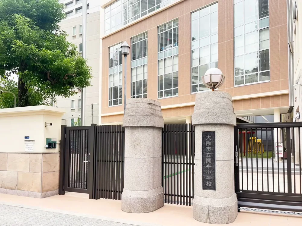 大阪市立開平小学校