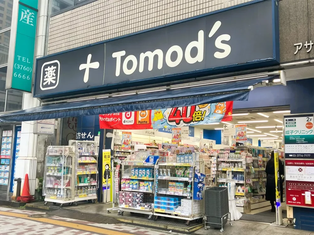 トモズ 中目黒店