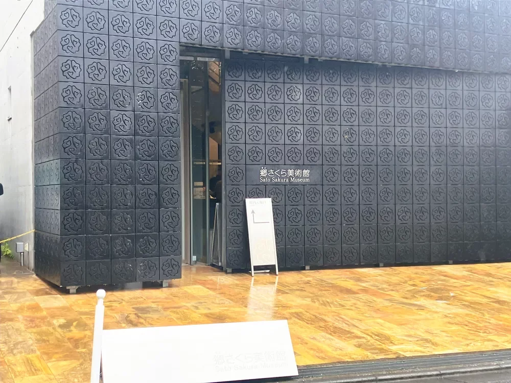 郷さくら美術館 東京