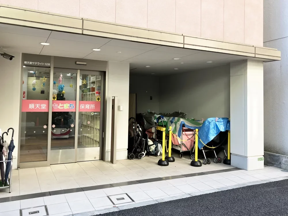 順天堂もとまち保育所