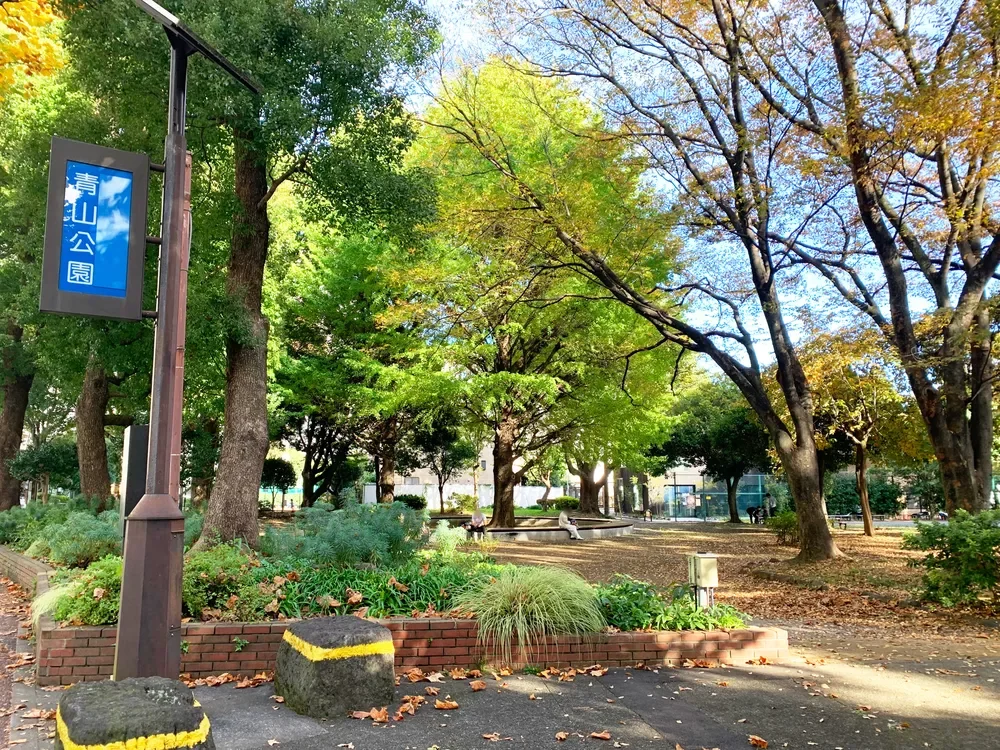 青山公園