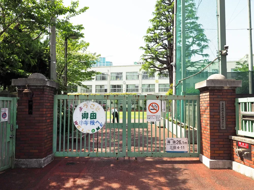 港区立御田小学校