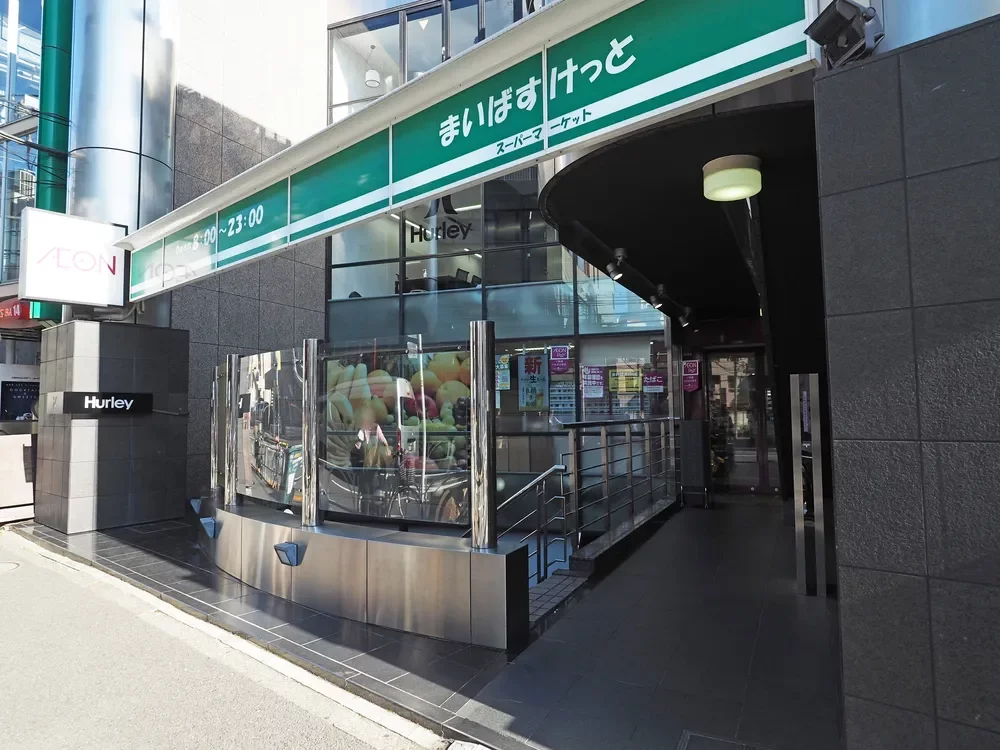 まいばすけっと神宮前二丁目商店街店