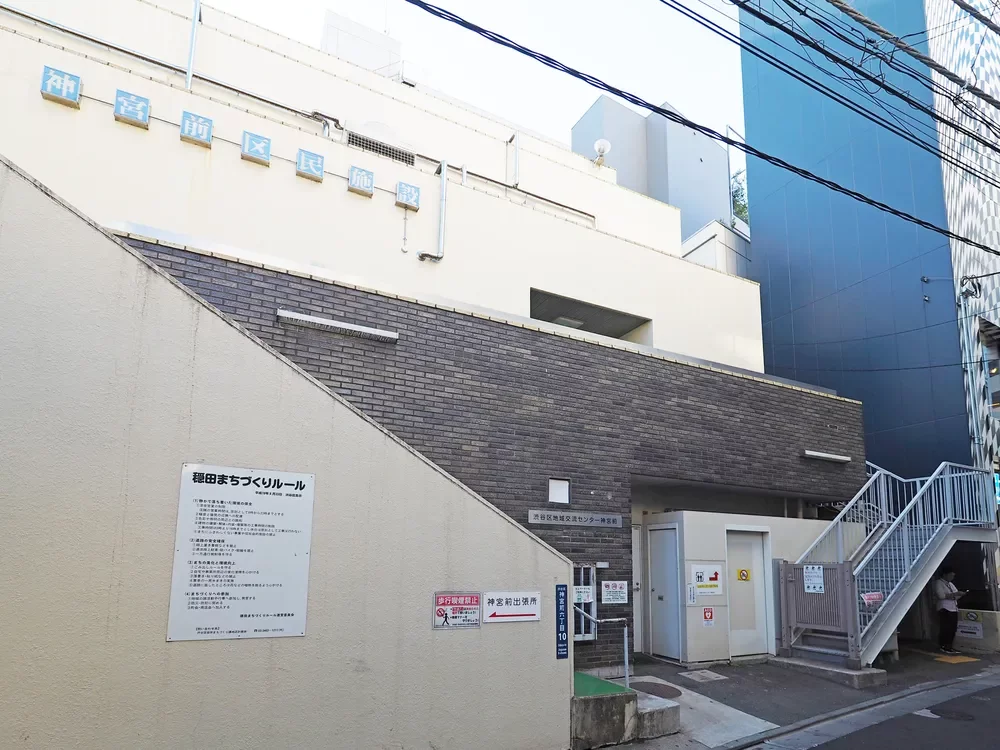 渋谷区役所神宮前出張所