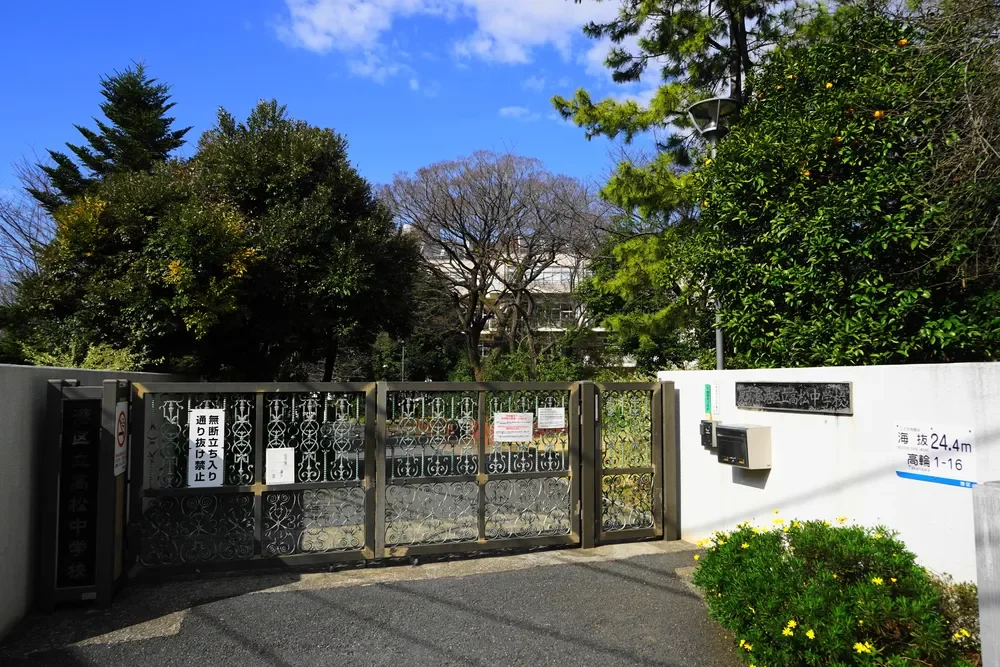 港区立高松中学校
