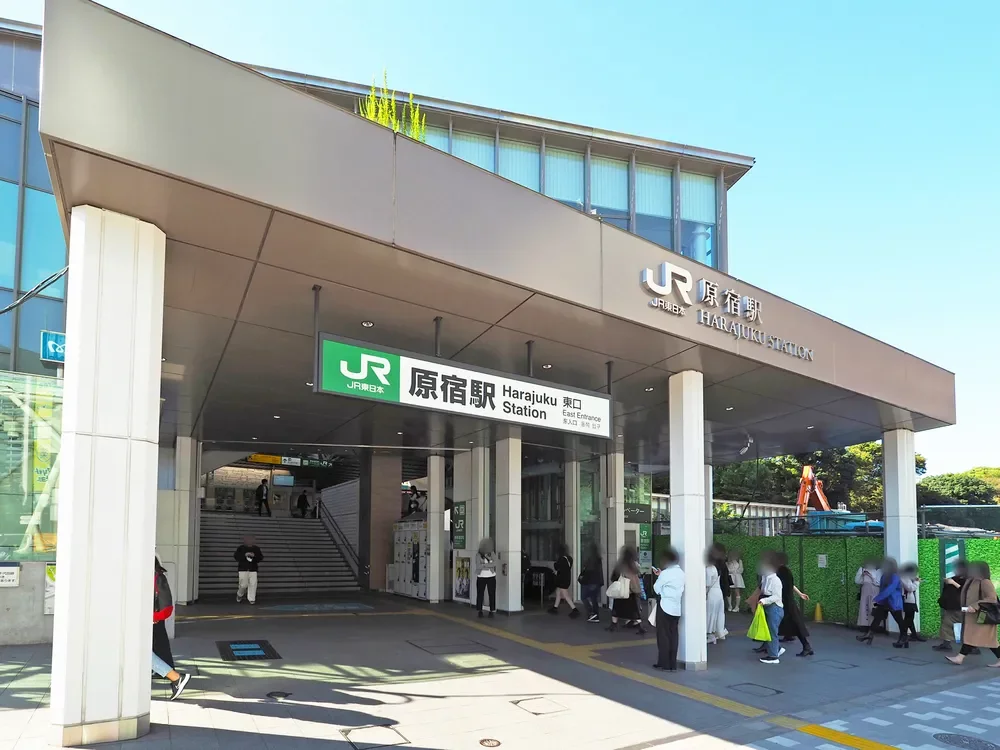 「原宿」駅
