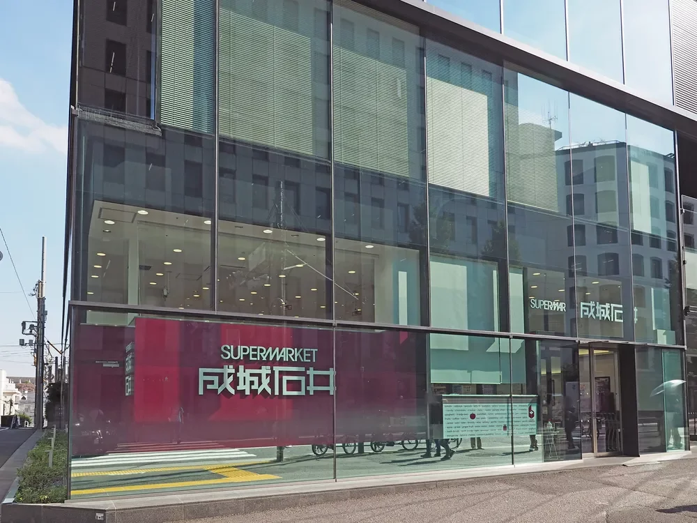 成城石井 千駄ヶ谷店