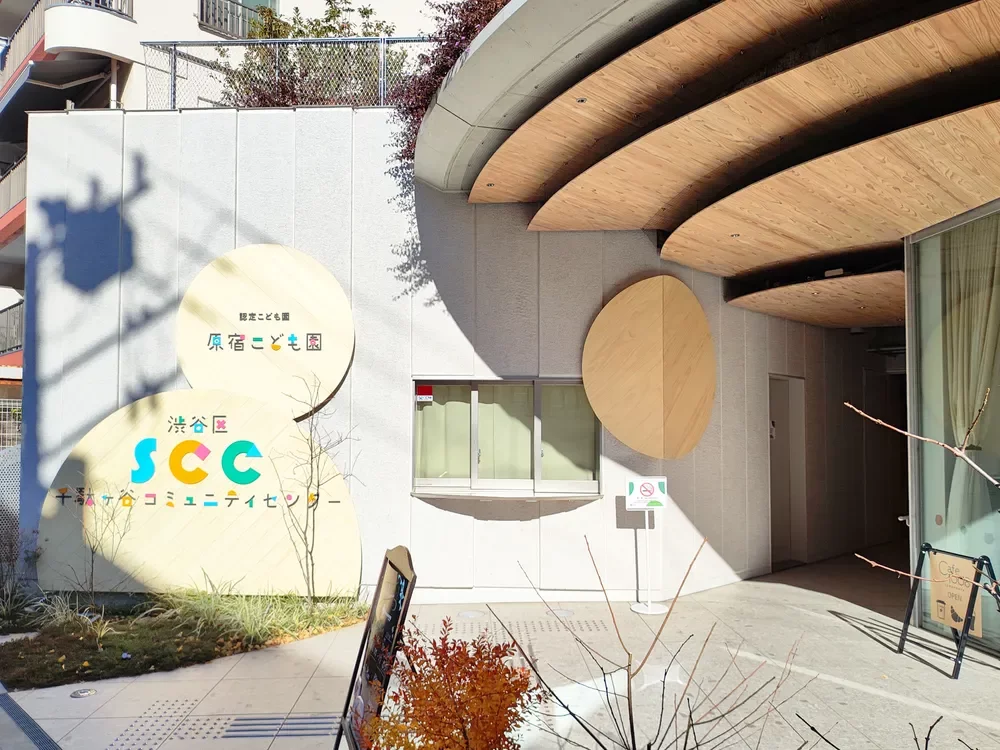 SCC千駄ヶ谷コミュニティセンター