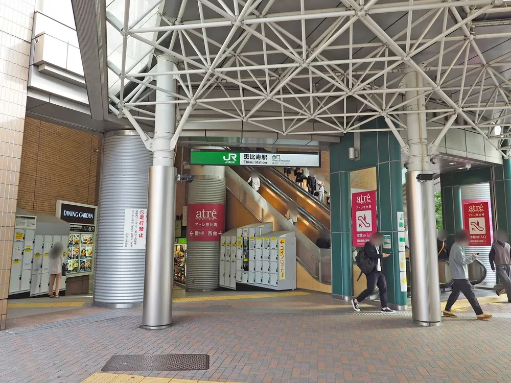 「恵比寿」駅