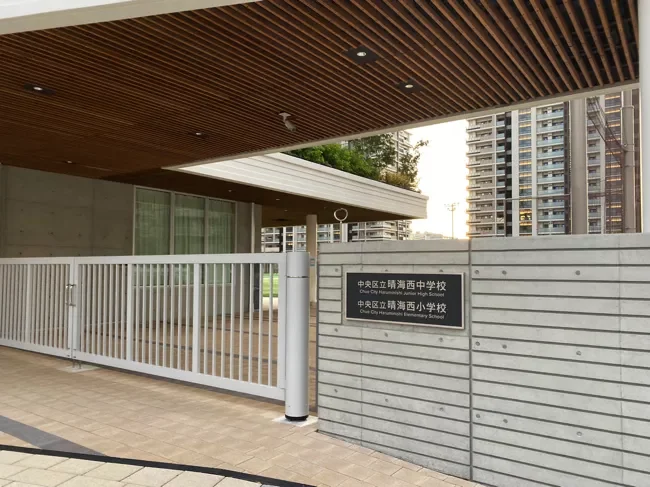 中央区立晴海西中学校