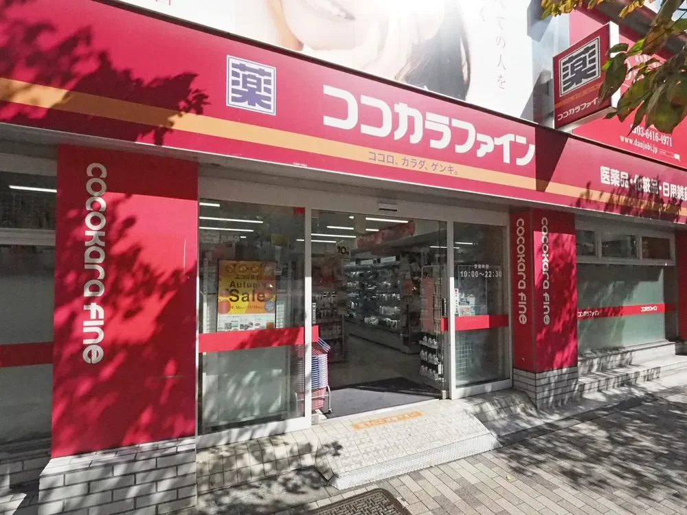 ココカラファイン 恵比寿店