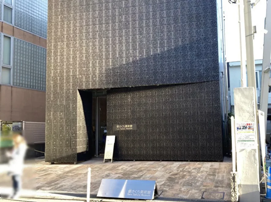 郷さくら美術館