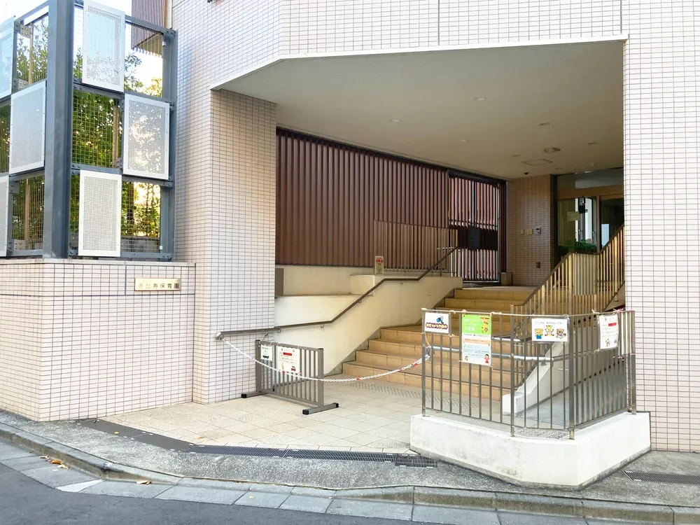 渋谷区立恵比寿保育園