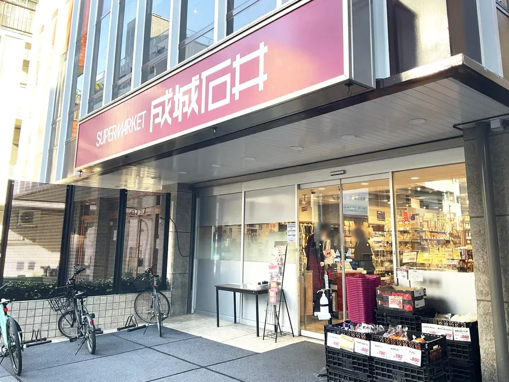 成城石井 富ヶ谷店