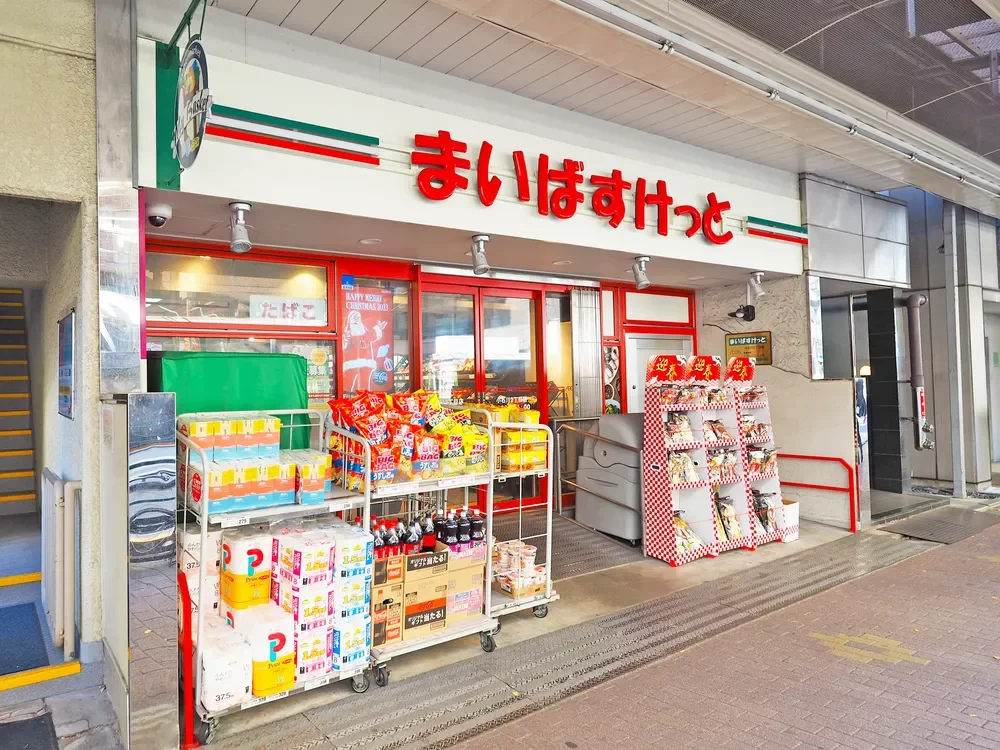 まいばすけっと小石川2丁目店