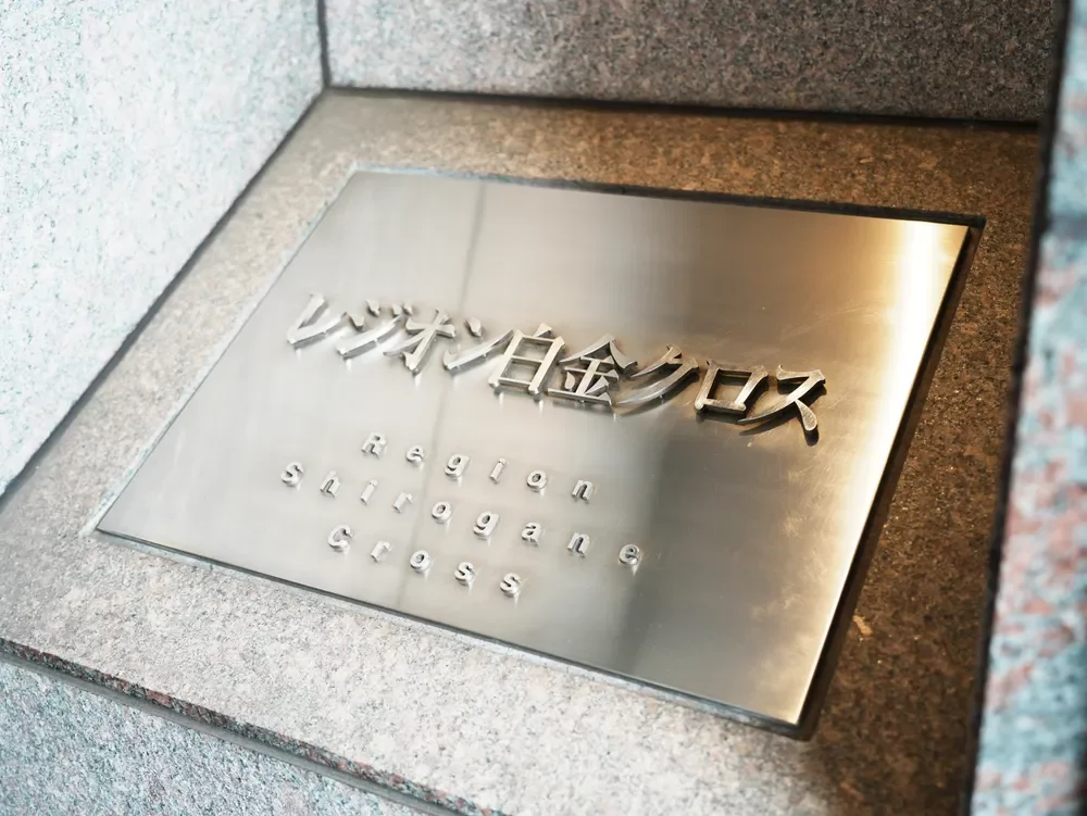 レジオン白金クロスヒルトップコート レリーフ