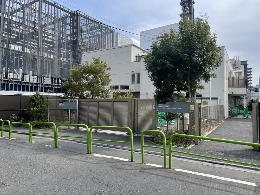 千代田区立四番町保育園
