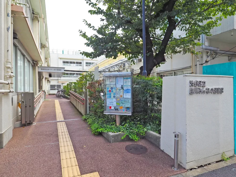 渋谷区立臨川みんなの図書館