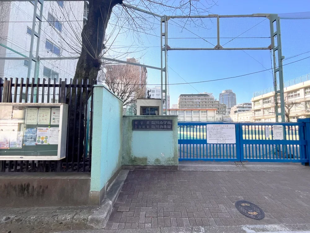 渋谷区立臨川幼稚園