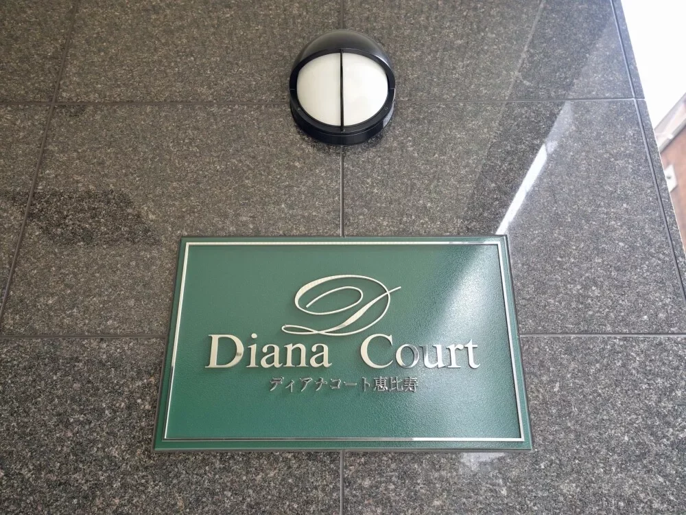 ディアナコート恵比寿　レリーフ