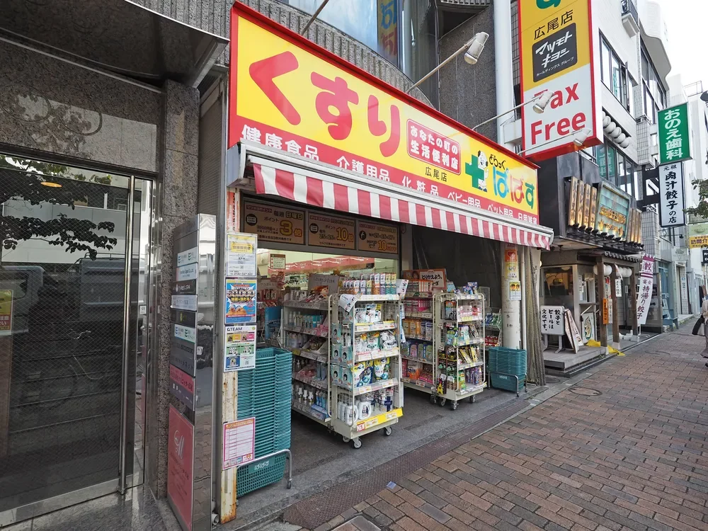 どらっぐぱぱす 広尾店