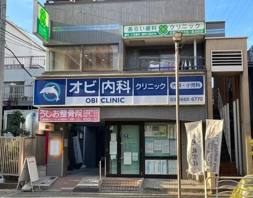 オビ内科クリニック