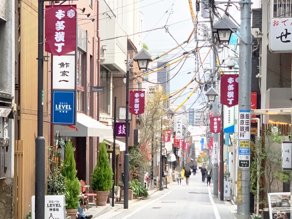 神楽坂「本多横丁」