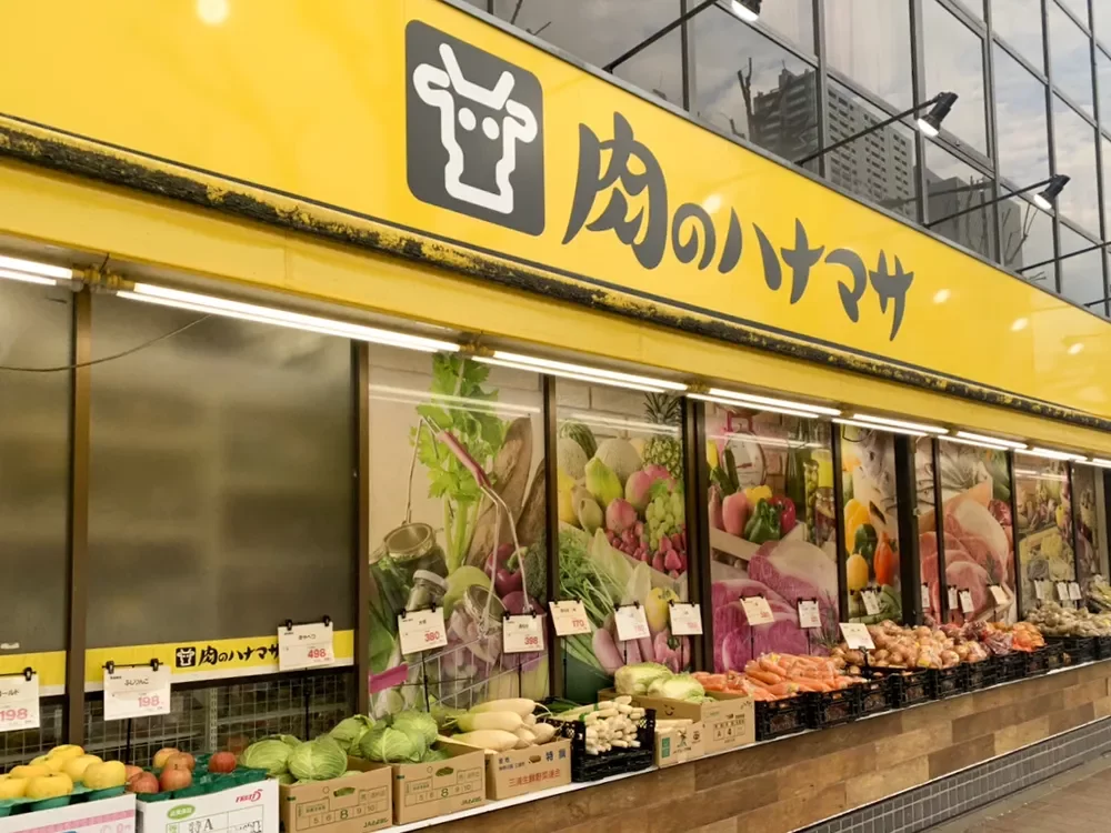 肉のハナマサ 市ヶ谷店