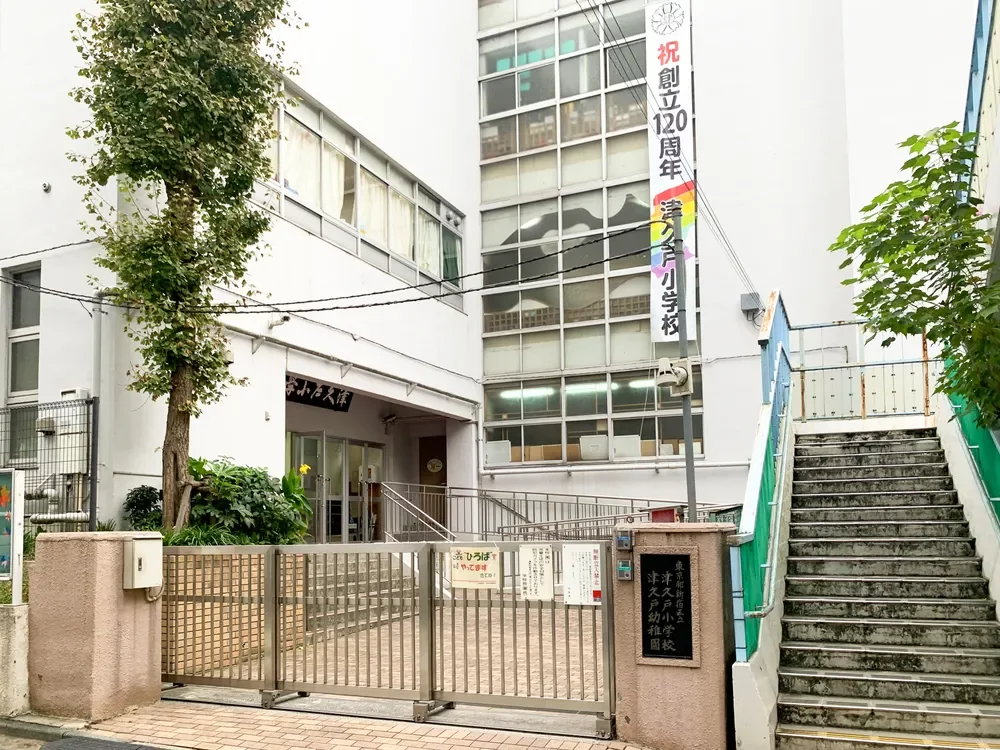 新宿区立津久戸小学校
