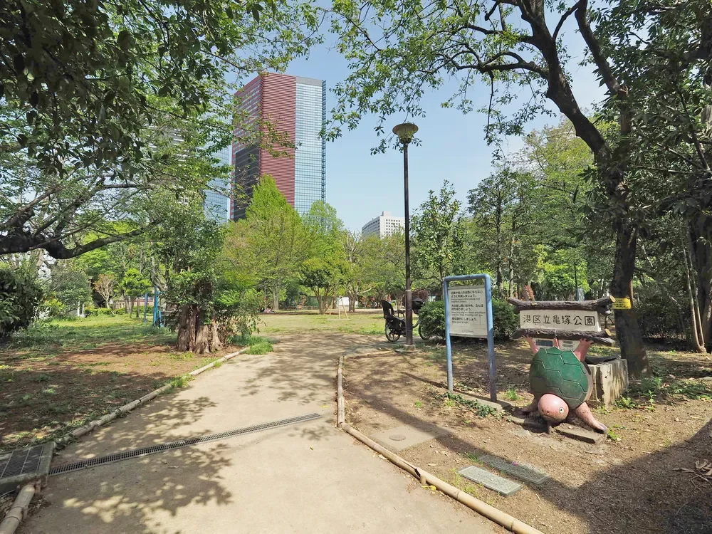 港区立亀塚公園