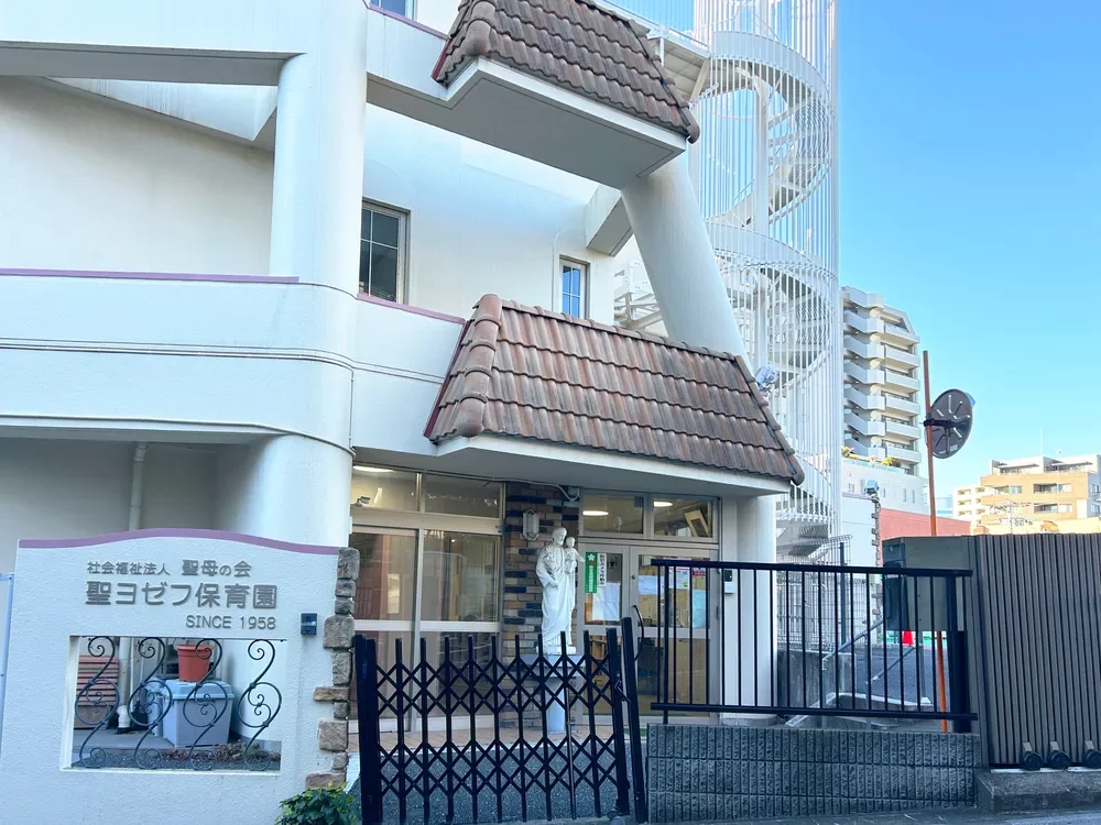 聖ヨゼフ保育園