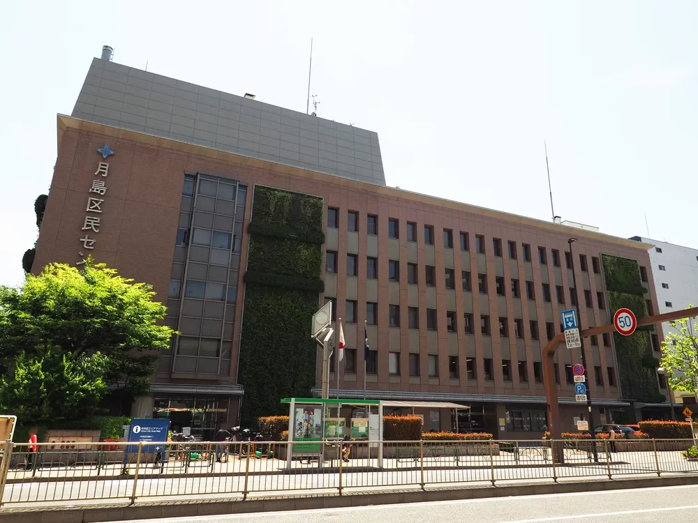 中央区月島区民センター