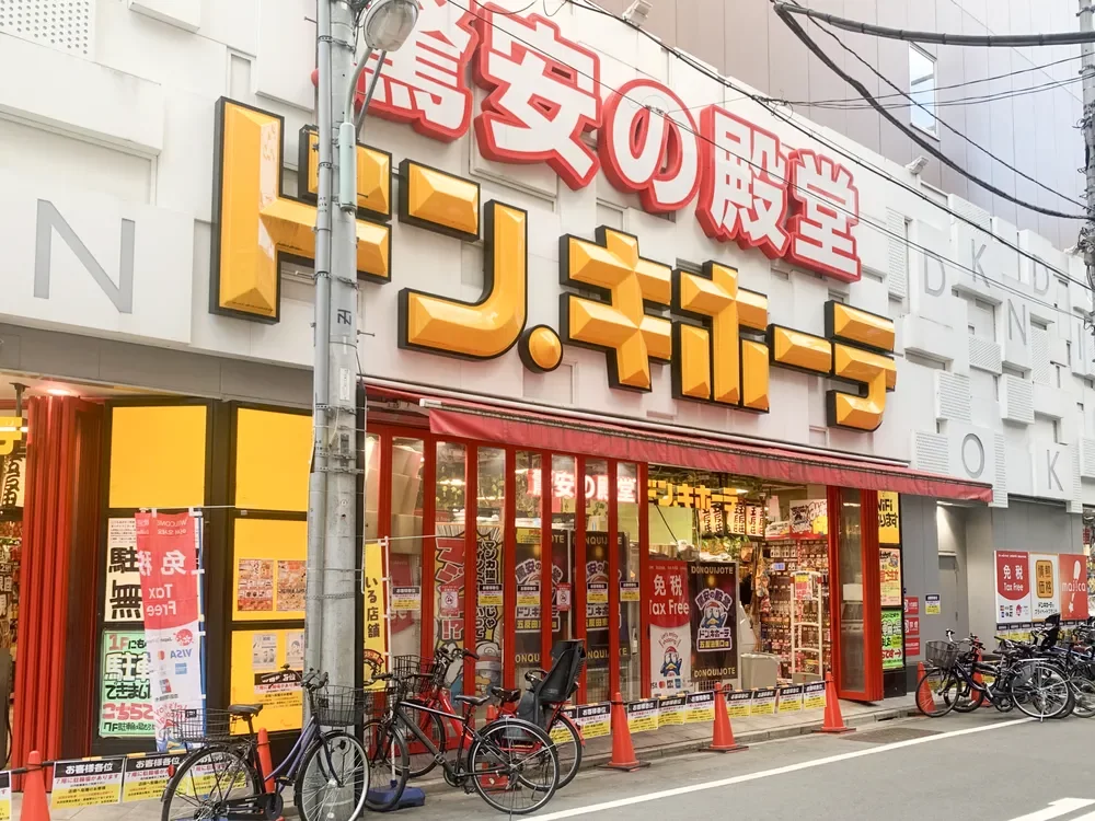 ドン・キホーテ 五反田東口店