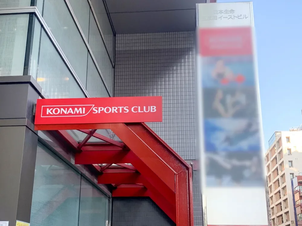 コナミスポーツクラブ五反田
