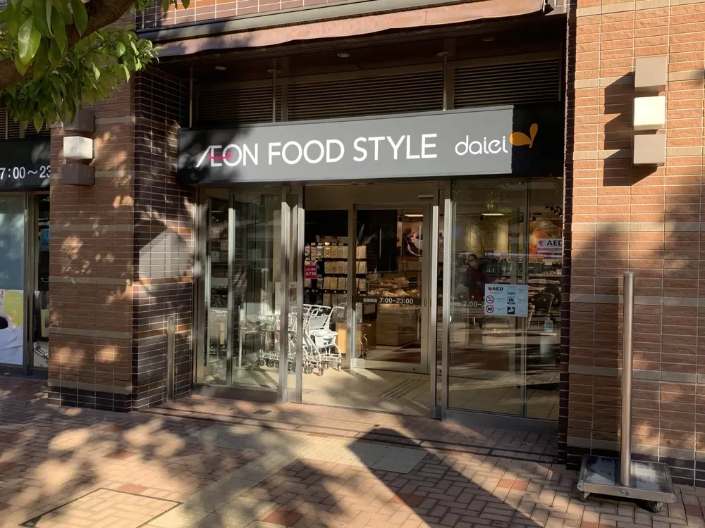 イオンフードスタイル東五反田店