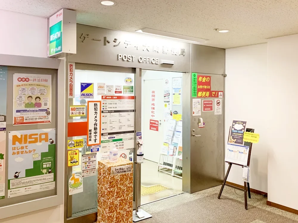 ゲートシティ大崎郵便局