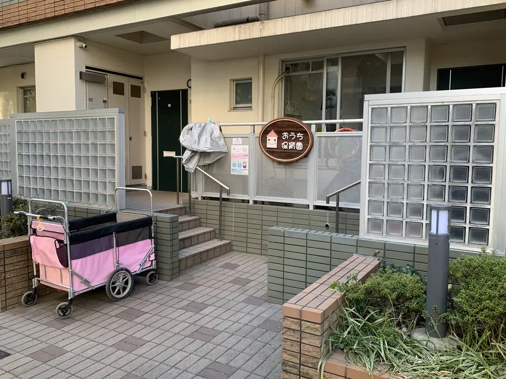 おうち保育園 ごたんだ