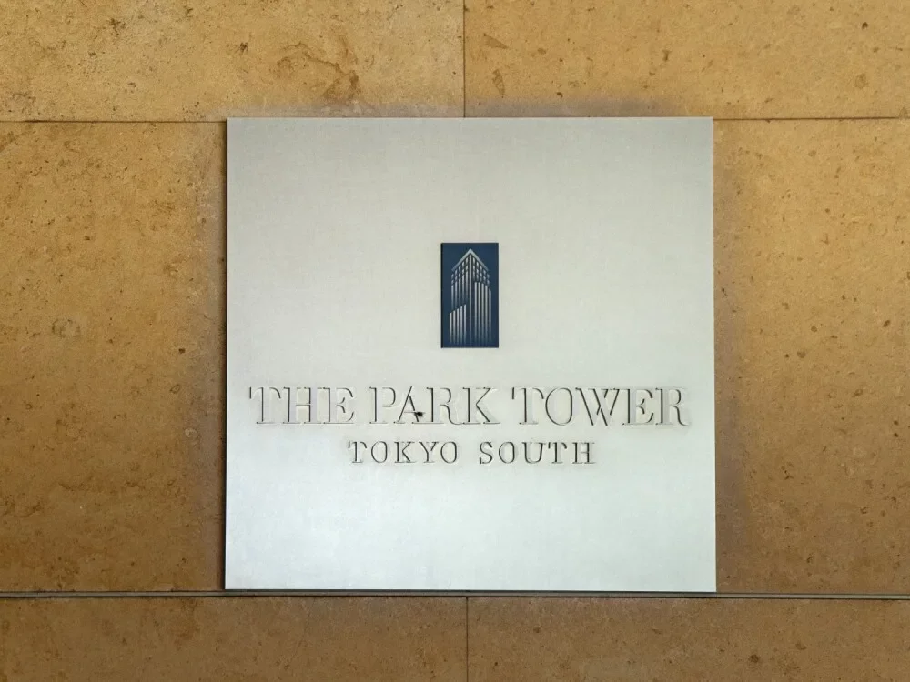 ザ・パークタワー東京サウス レリーフ
