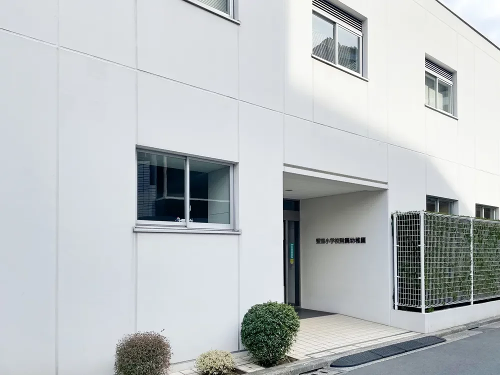 雙葉小学校附属幼稚園