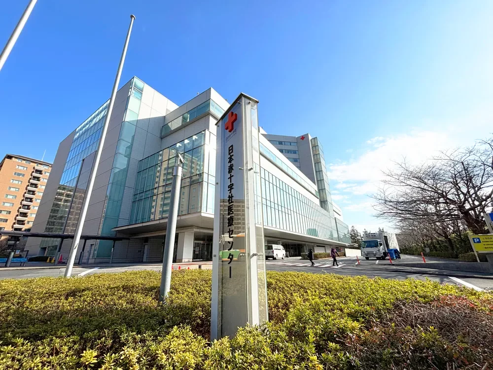 日本赤十字社医療センター