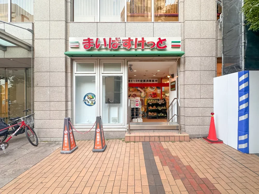 まいばすけっと青山一丁目店