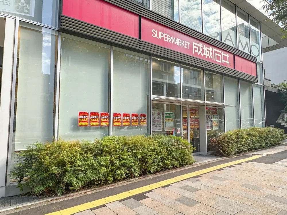 成城石井南青山店