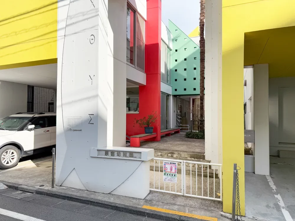原宿幼稚園