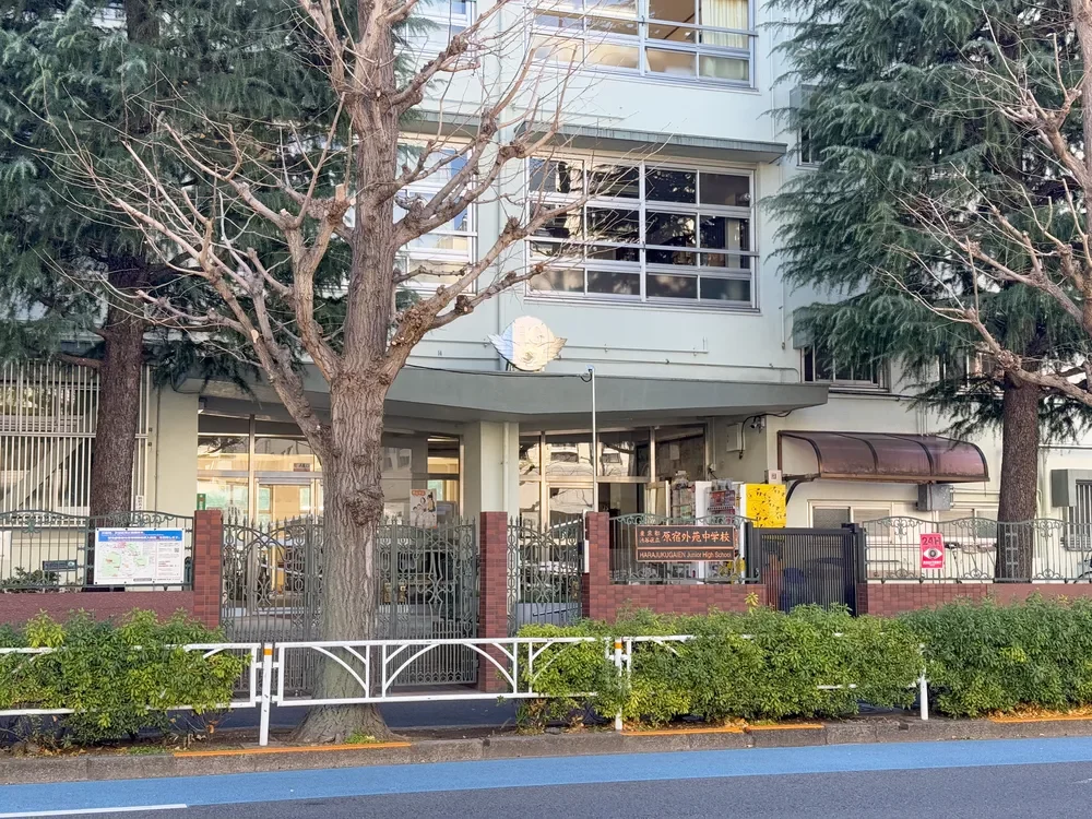 渋谷区立原宿外苑中学校