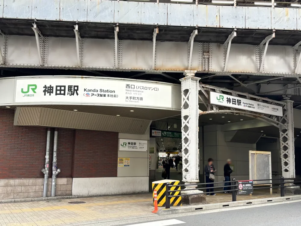 神田駅