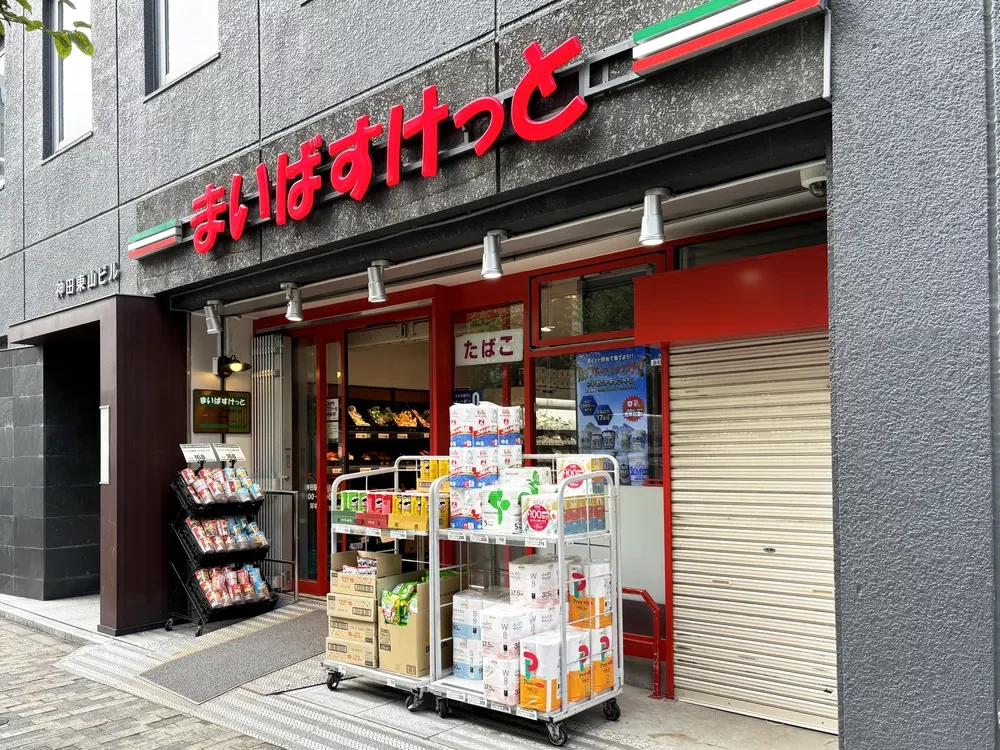 まいばすけっと神田駅北口店