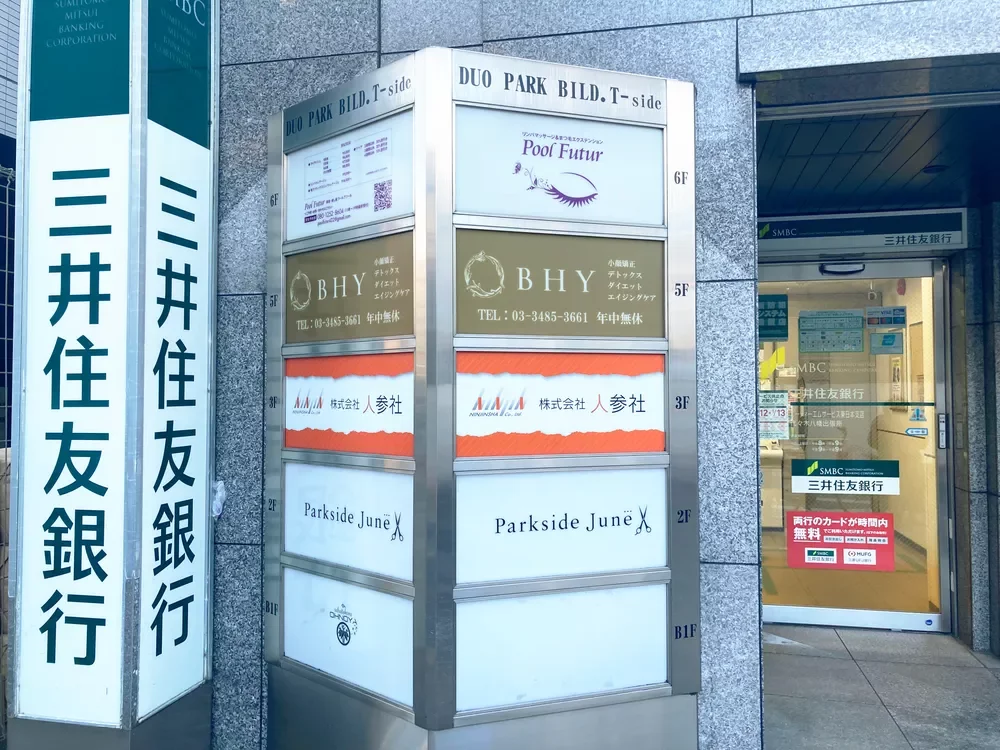 三井住友銀行 代々木八幡出張所